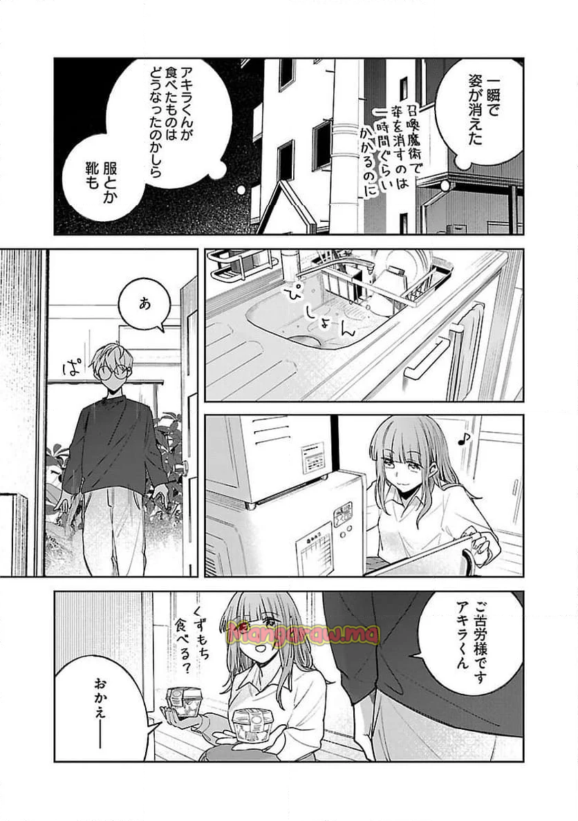 聖女はとっくに召喚されている。日本に。 - 第21話 - Page 25