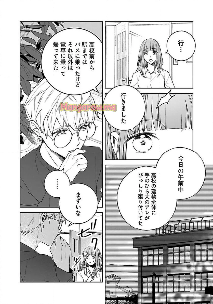 聖女はとっくに召喚されている。日本に。 - 第21話 - Page 28