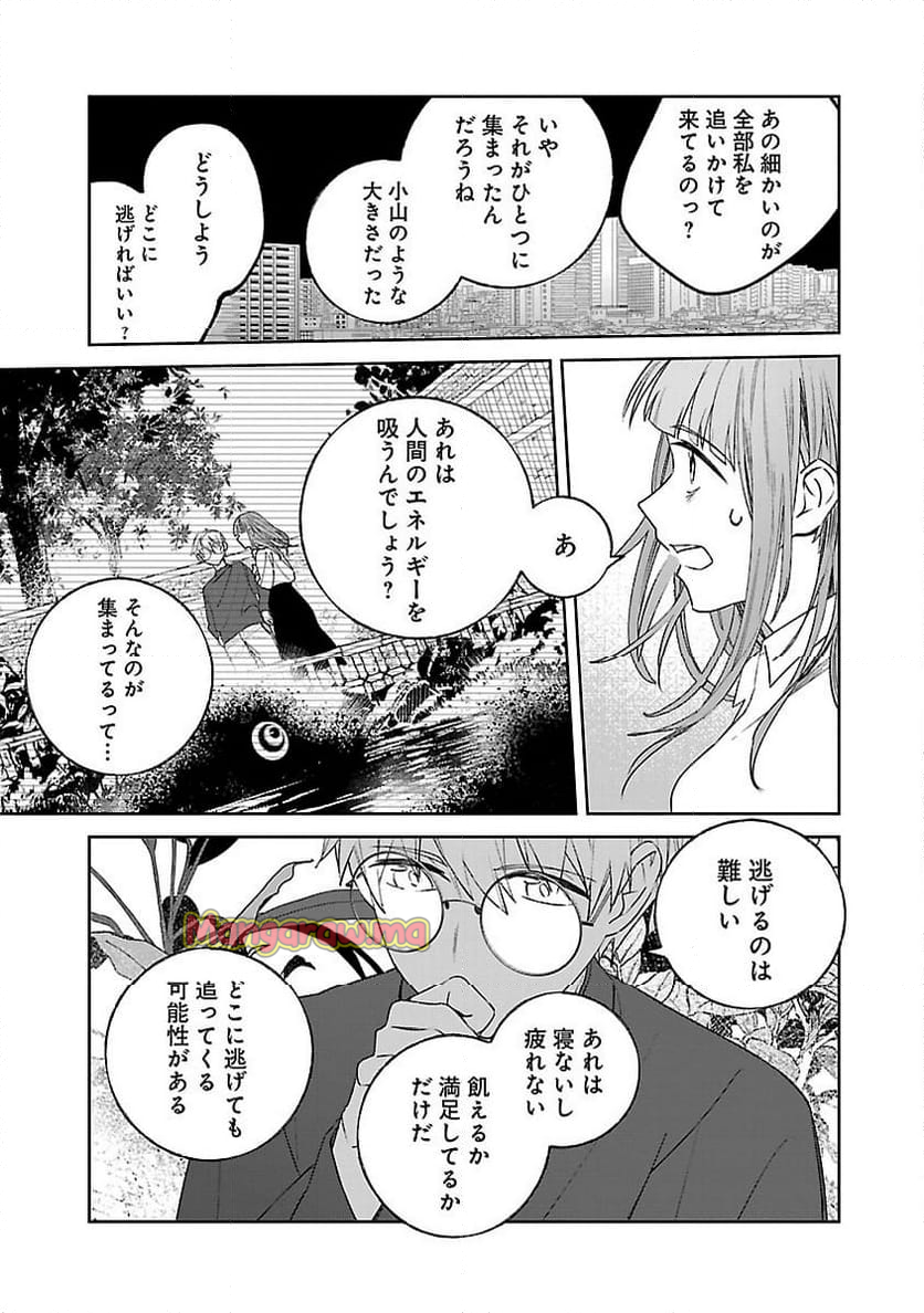 聖女はとっくに召喚されている。日本に。 - 第21話 - Page 29