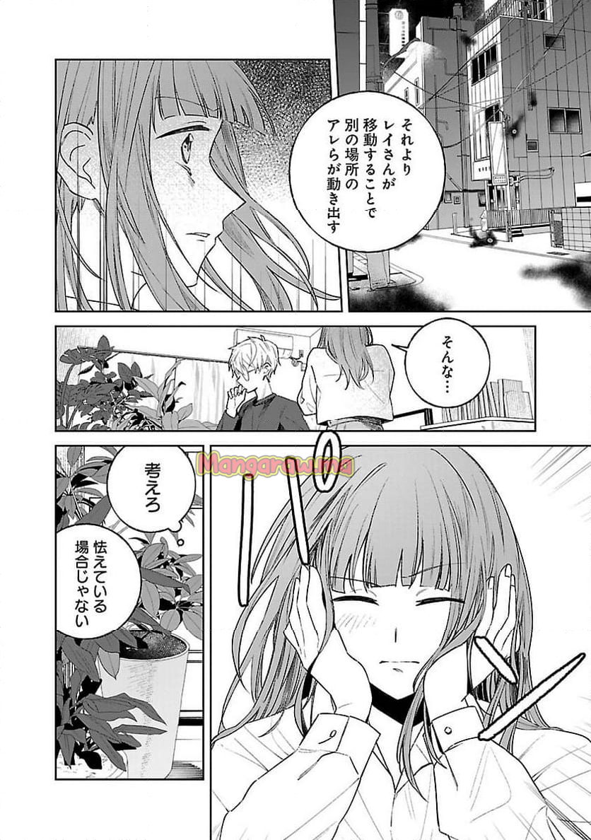 聖女はとっくに召喚されている。日本に。 - 第21話 - Page 30