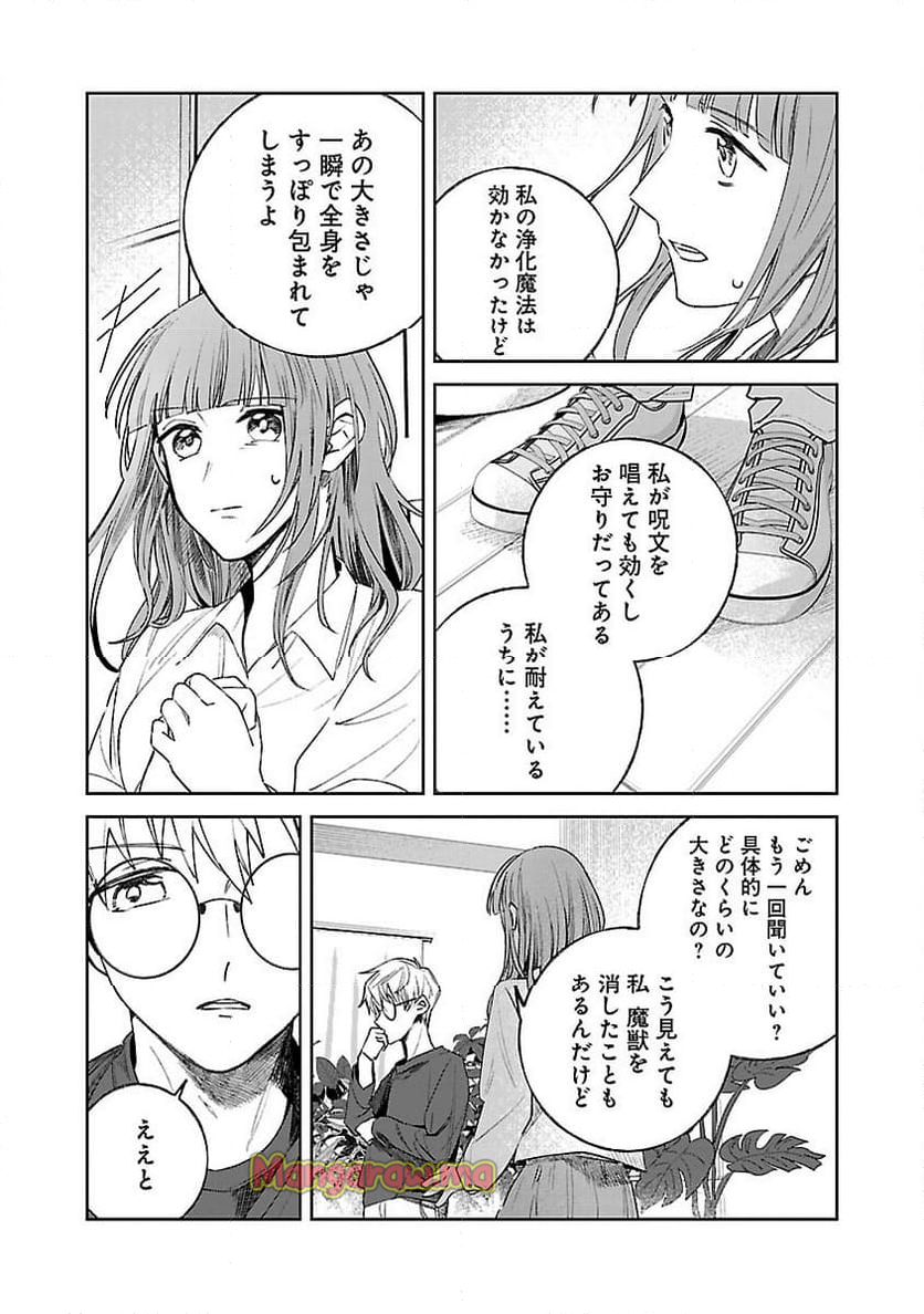 聖女はとっくに召喚されている。日本に。 - 第21話 - Page 31