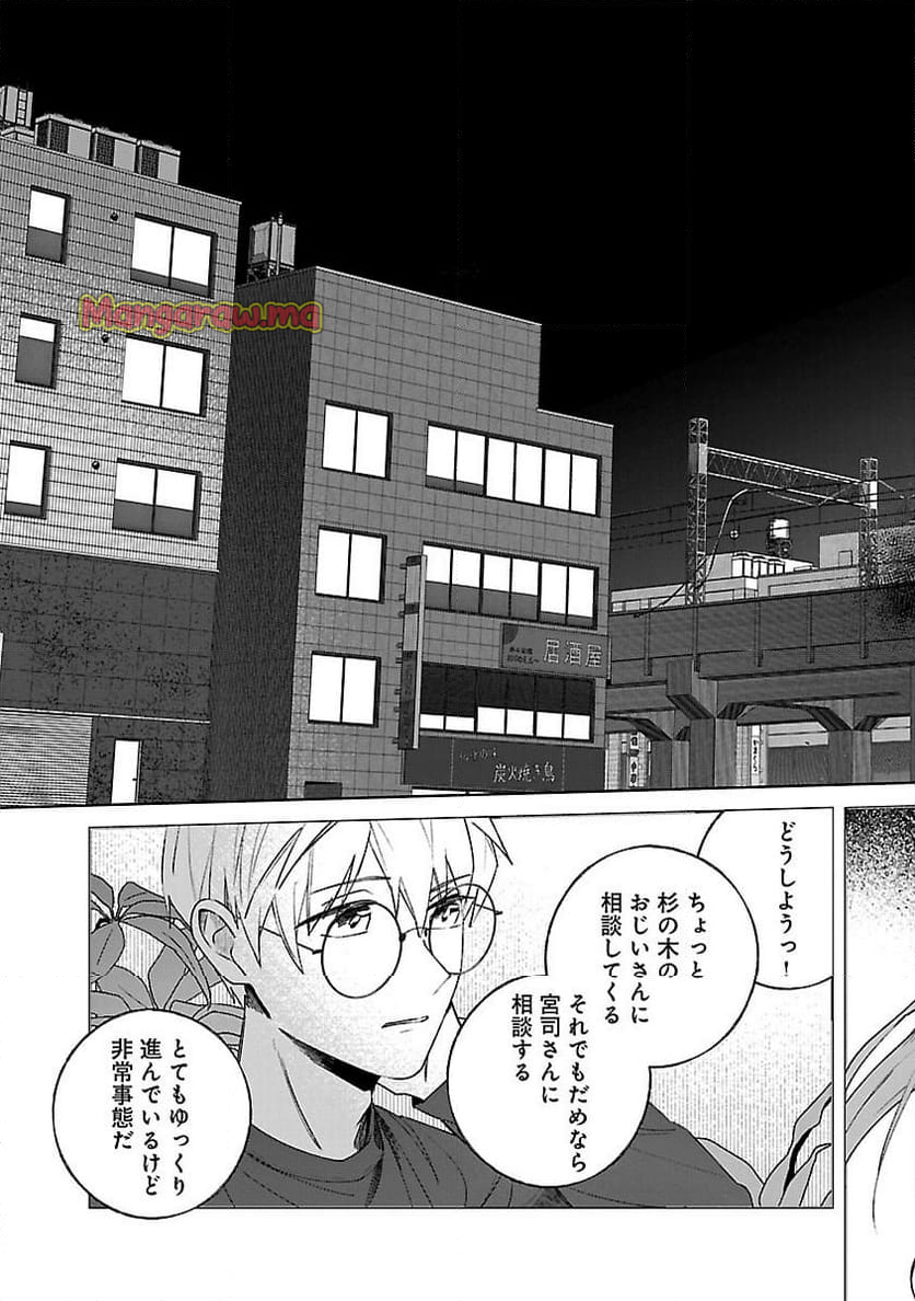 聖女はとっくに召喚されている。日本に。 - 第21話 - Page 33