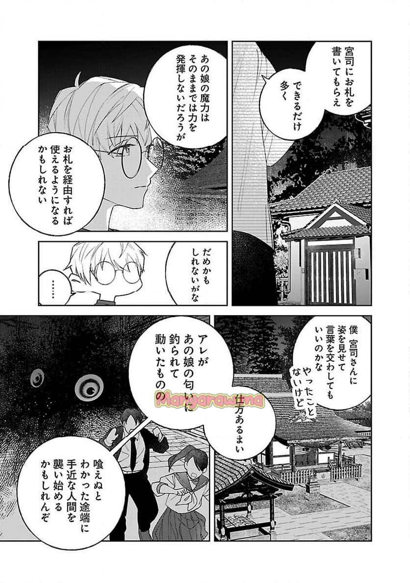 聖女はとっくに召喚されている。日本に。 - 第21話 - Page 37