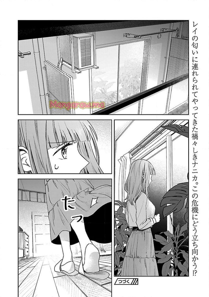 聖女はとっくに召喚されている。日本に。 - 第21話 - Page 40