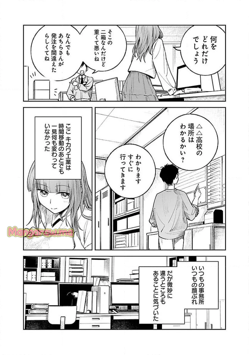 聖女はとっくに召喚されている。日本に。 - 第21話 - Page 5