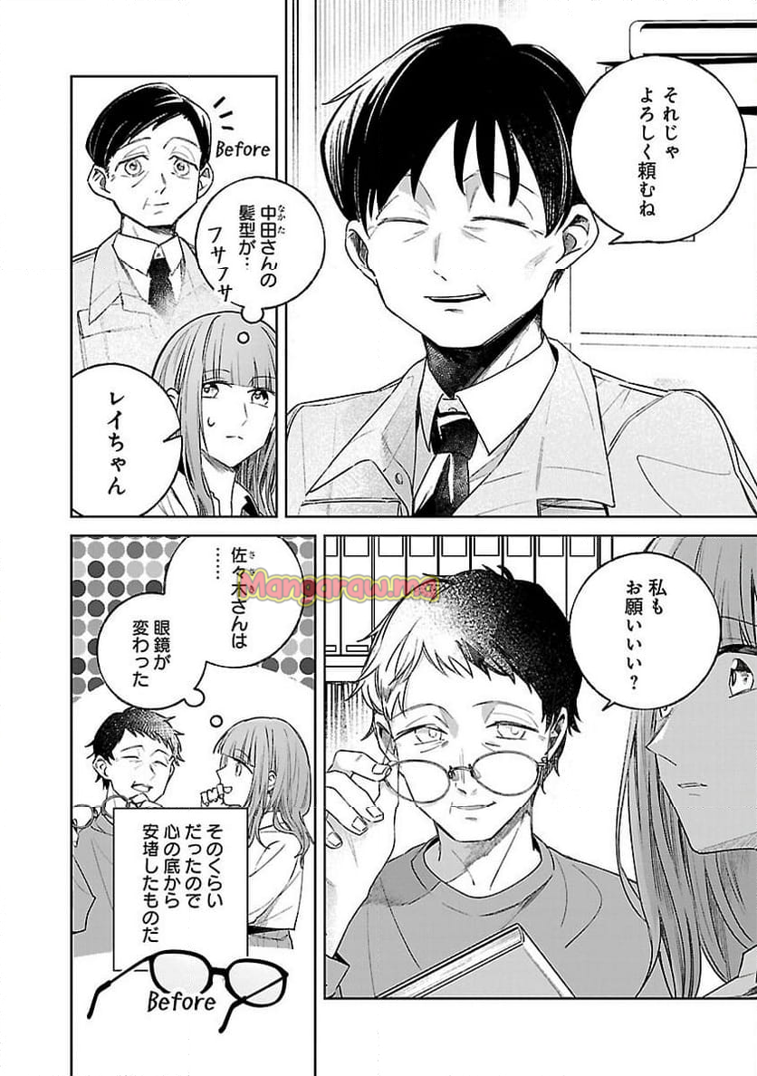 聖女はとっくに召喚されている。日本に。 - 第21話 - Page 6