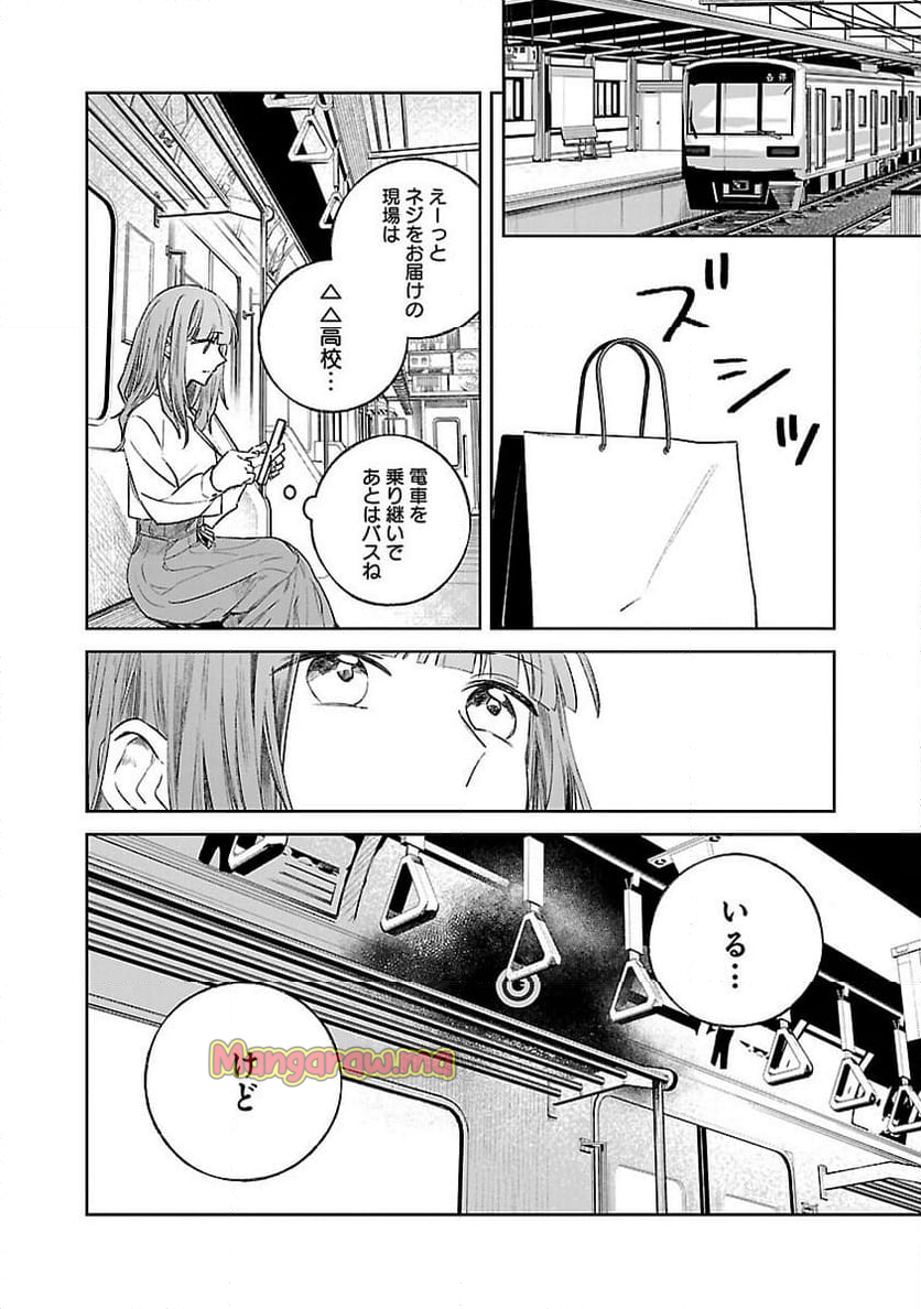 聖女はとっくに召喚されている。日本に。 - 第21話 - Page 8