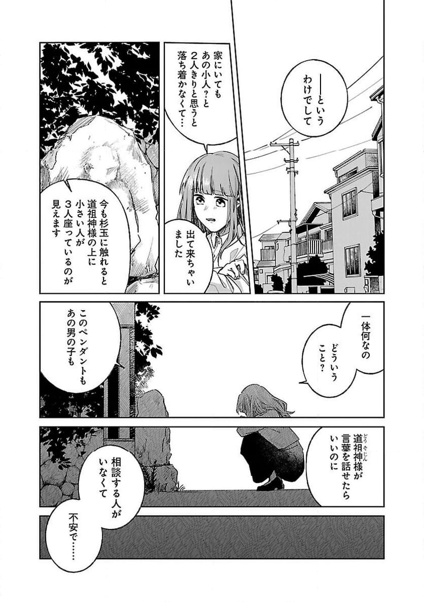 聖女はとっくに召喚されている。日本に。 - 第8話 - Page 11