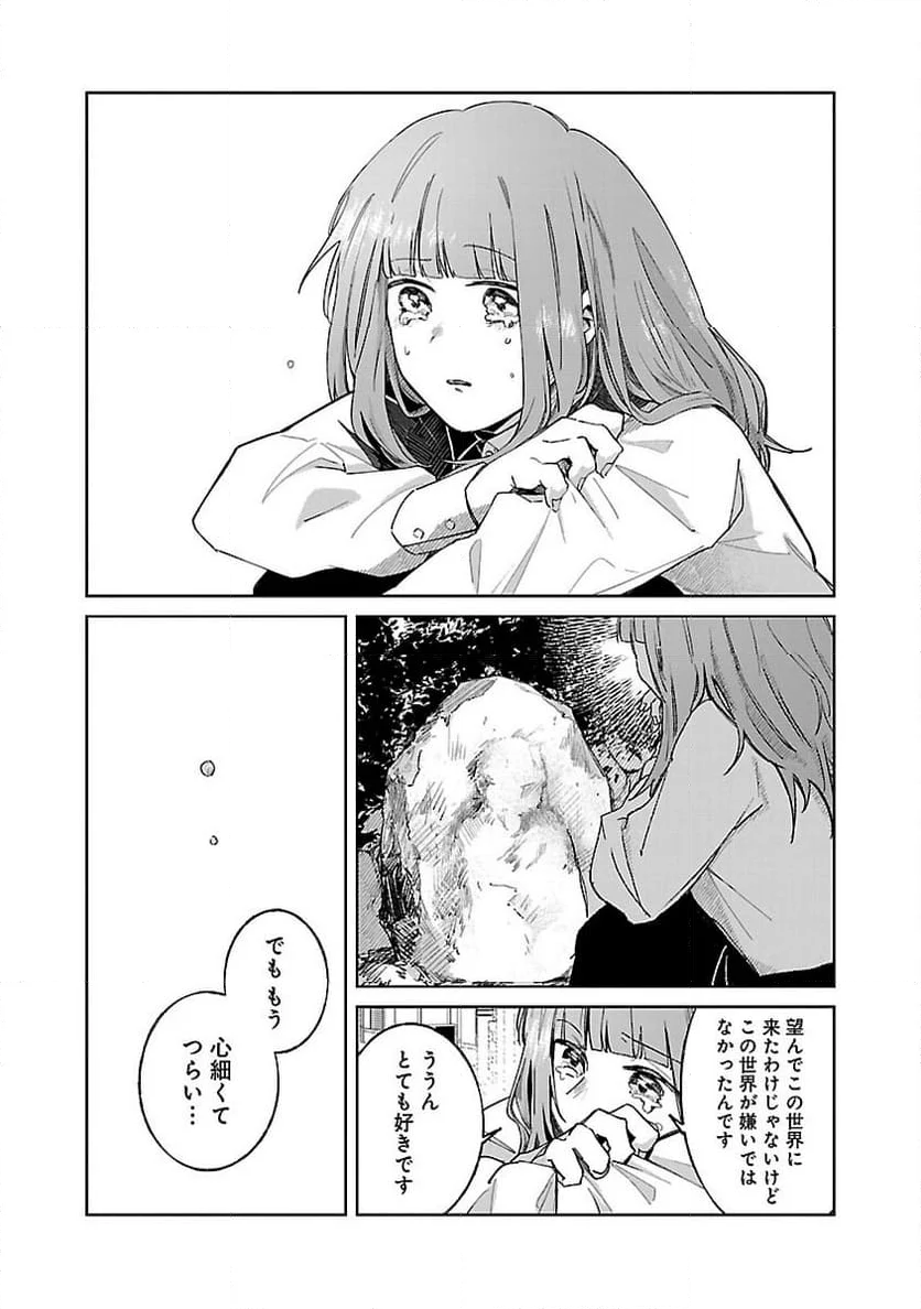 聖女はとっくに召喚されている。日本に。 - 第8話 - Page 12