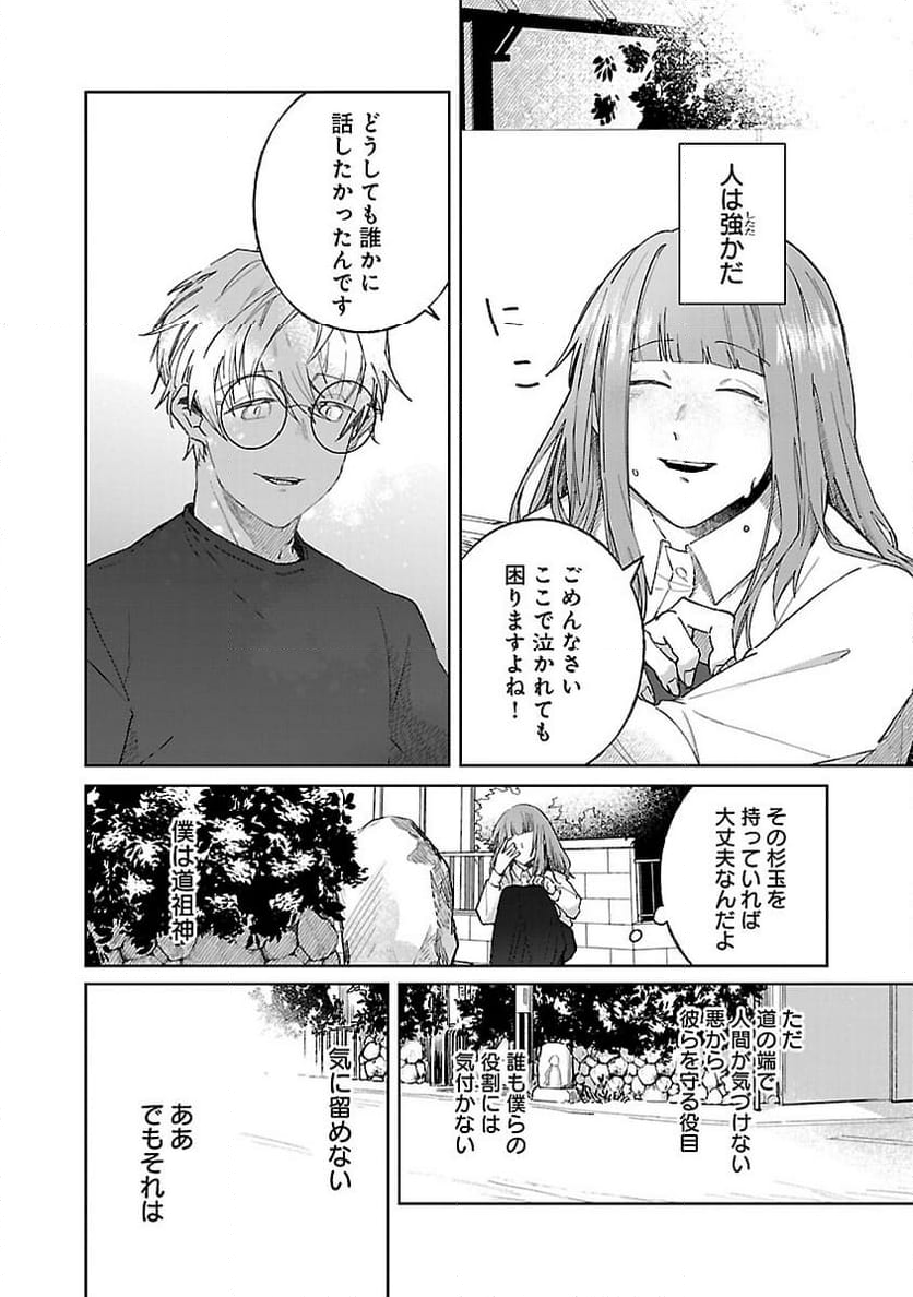 聖女はとっくに召喚されている。日本に。 - 第8話 - Page 14