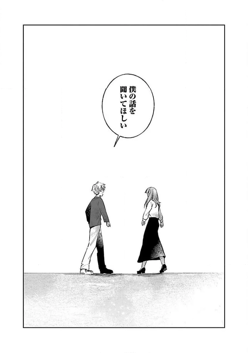 聖女はとっくに召喚されている。日本に。 - 第8話 - Page 17