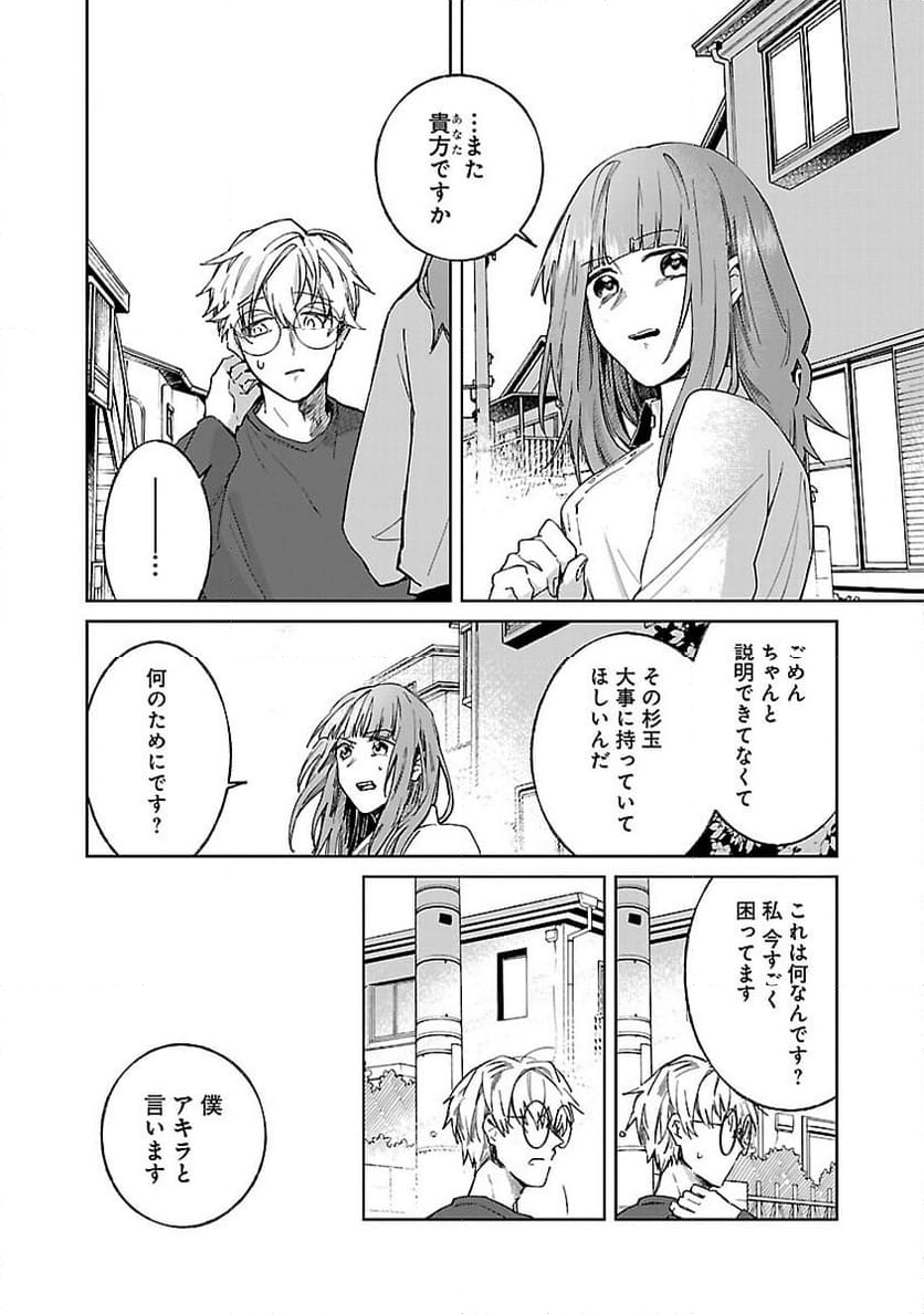 聖女はとっくに召喚されている。日本に。 - 第8話 - Page 18