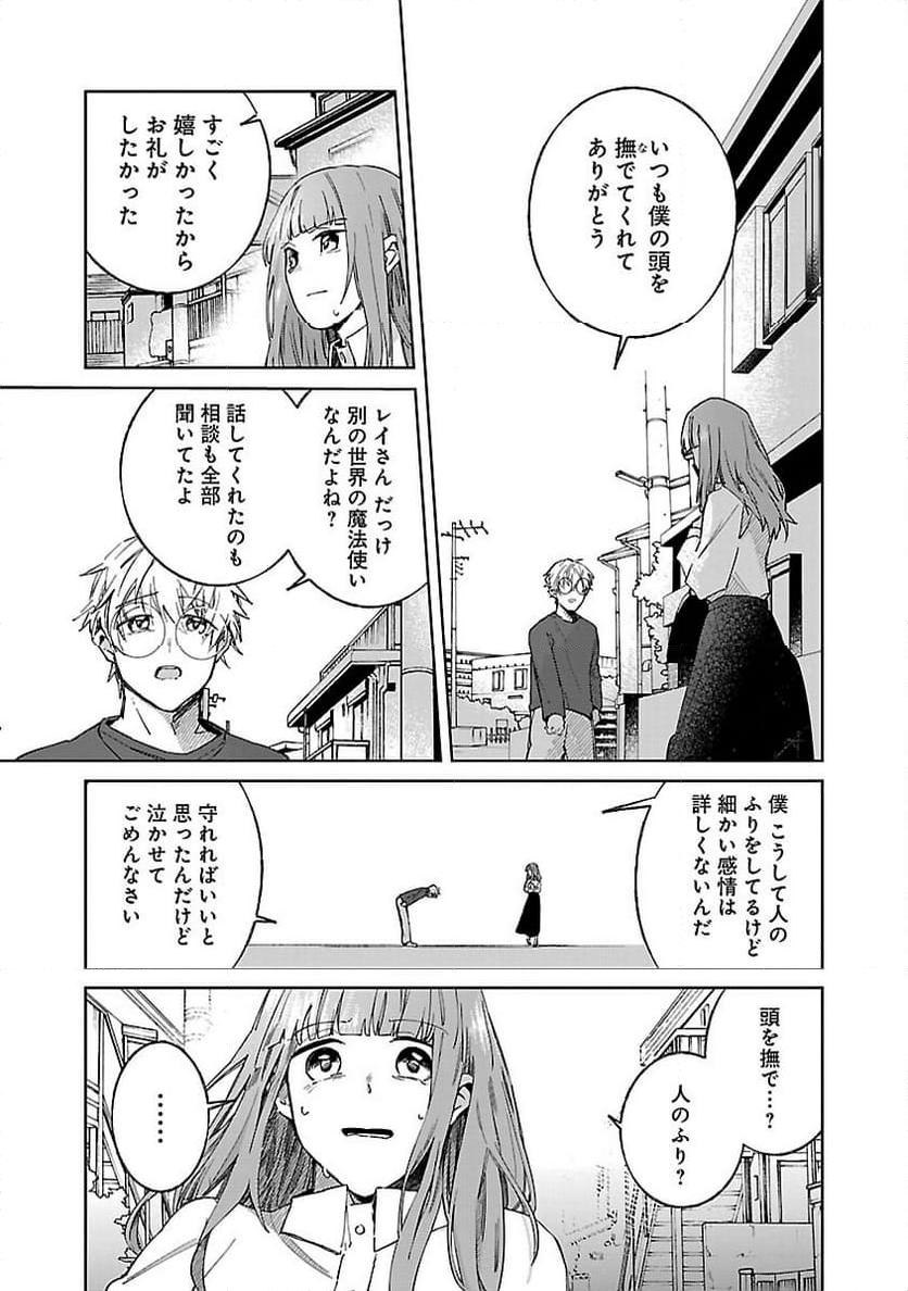 聖女はとっくに召喚されている。日本に。 - 第8話 - Page 19