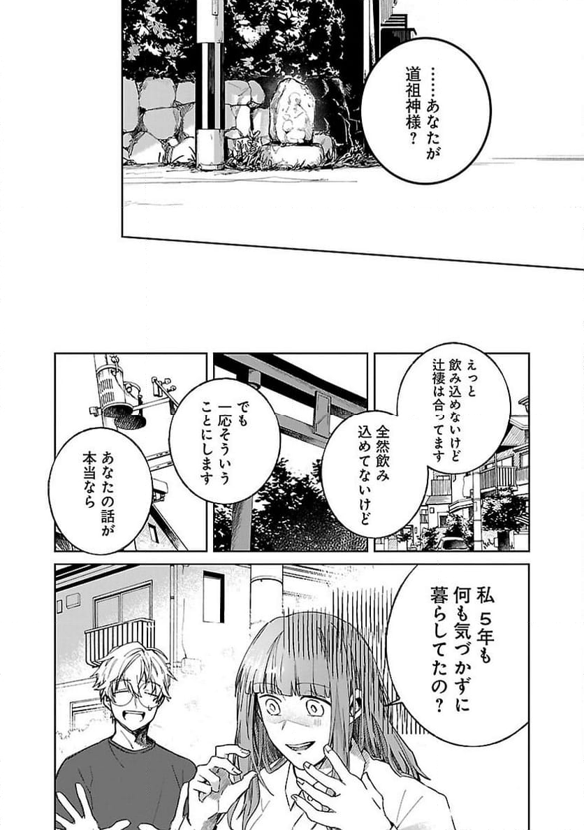 聖女はとっくに召喚されている。日本に。 - 第8話 - Page 20