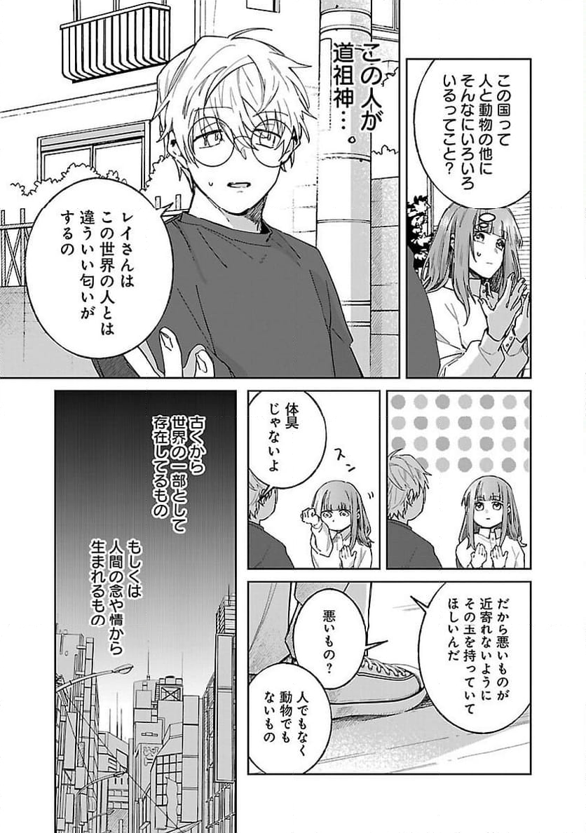 聖女はとっくに召喚されている。日本に。 - 第8話 - Page 21