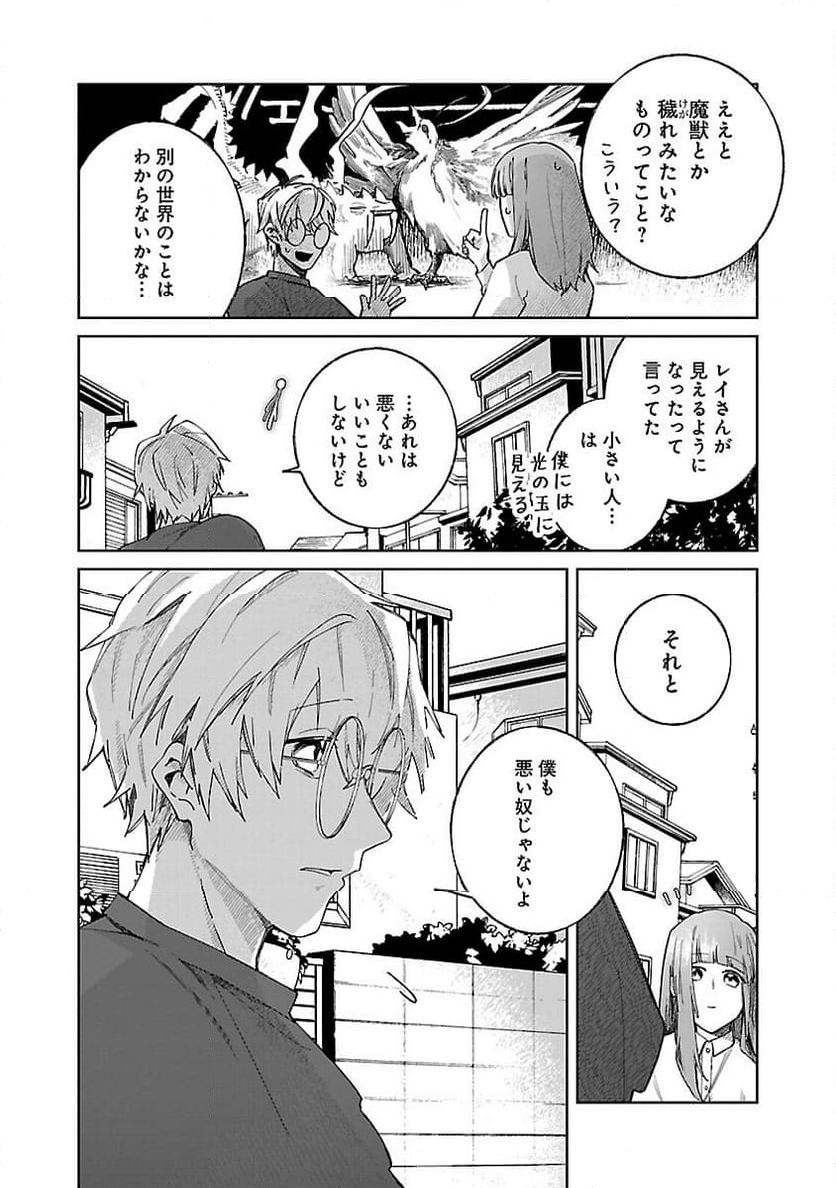 聖女はとっくに召喚されている。日本に。 - 第8話 - Page 22