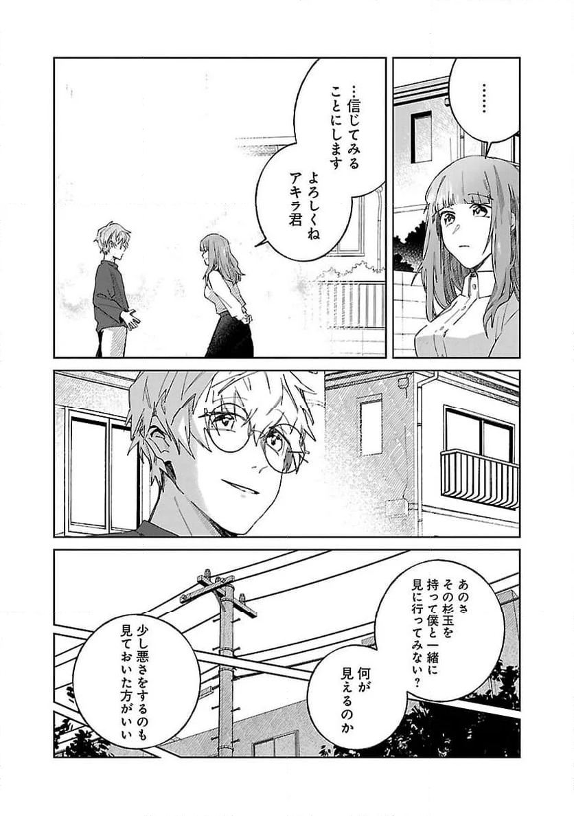 聖女はとっくに召喚されている。日本に。 - 第8話 - Page 23