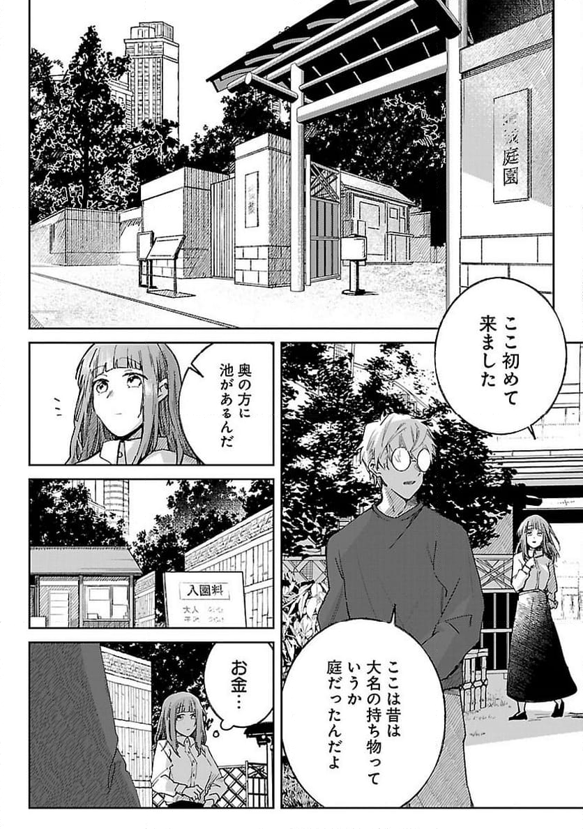 聖女はとっくに召喚されている。日本に。 - 第8話 - Page 24