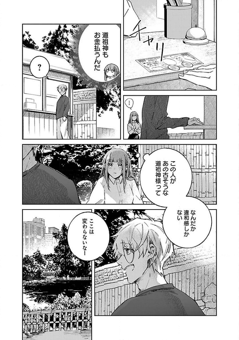 聖女はとっくに召喚されている。日本に。 - 第8話 - Page 25