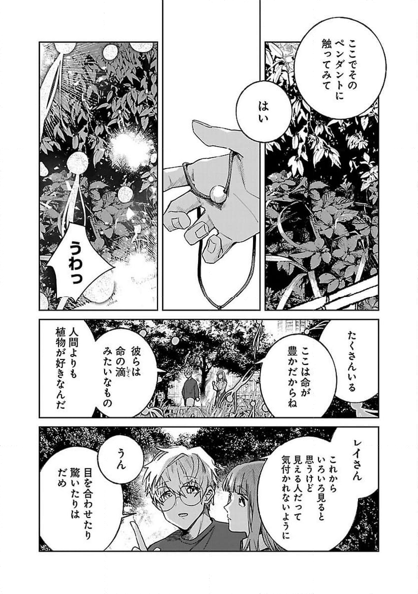 聖女はとっくに召喚されている。日本に。 - 第8話 - Page 26