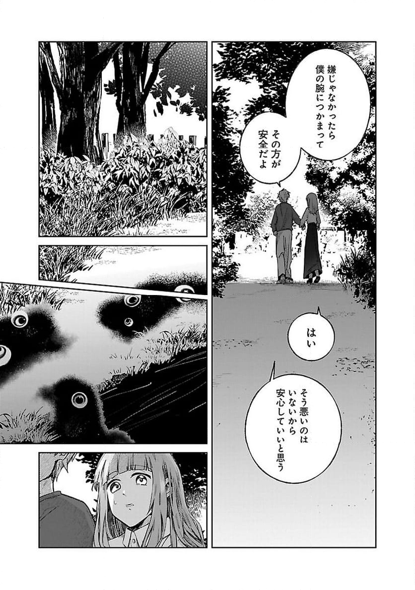 聖女はとっくに召喚されている。日本に。 - 第8話 - Page 27