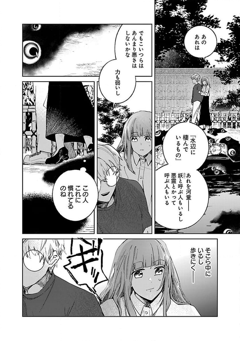 聖女はとっくに召喚されている。日本に。 - 第8話 - Page 28