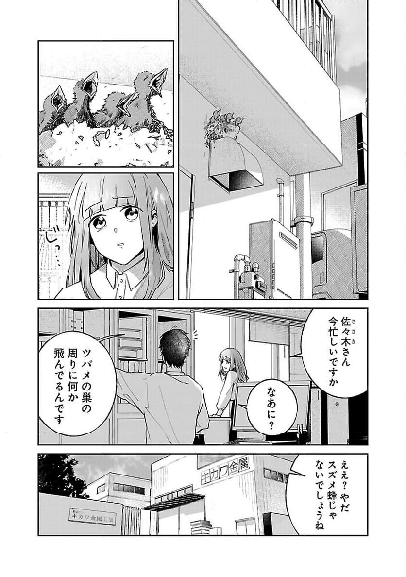 聖女はとっくに召喚されている。日本に。 - 第8話 - Page 4