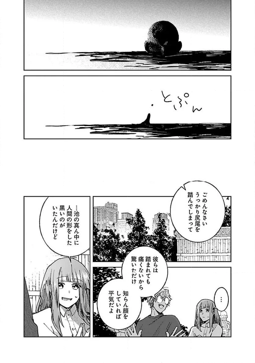 聖女はとっくに召喚されている。日本に。 - 第8話 - Page 33