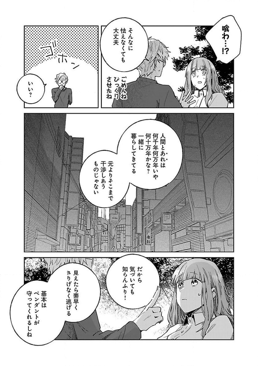 聖女はとっくに召喚されている。日本に。 - 第8話 - Page 35