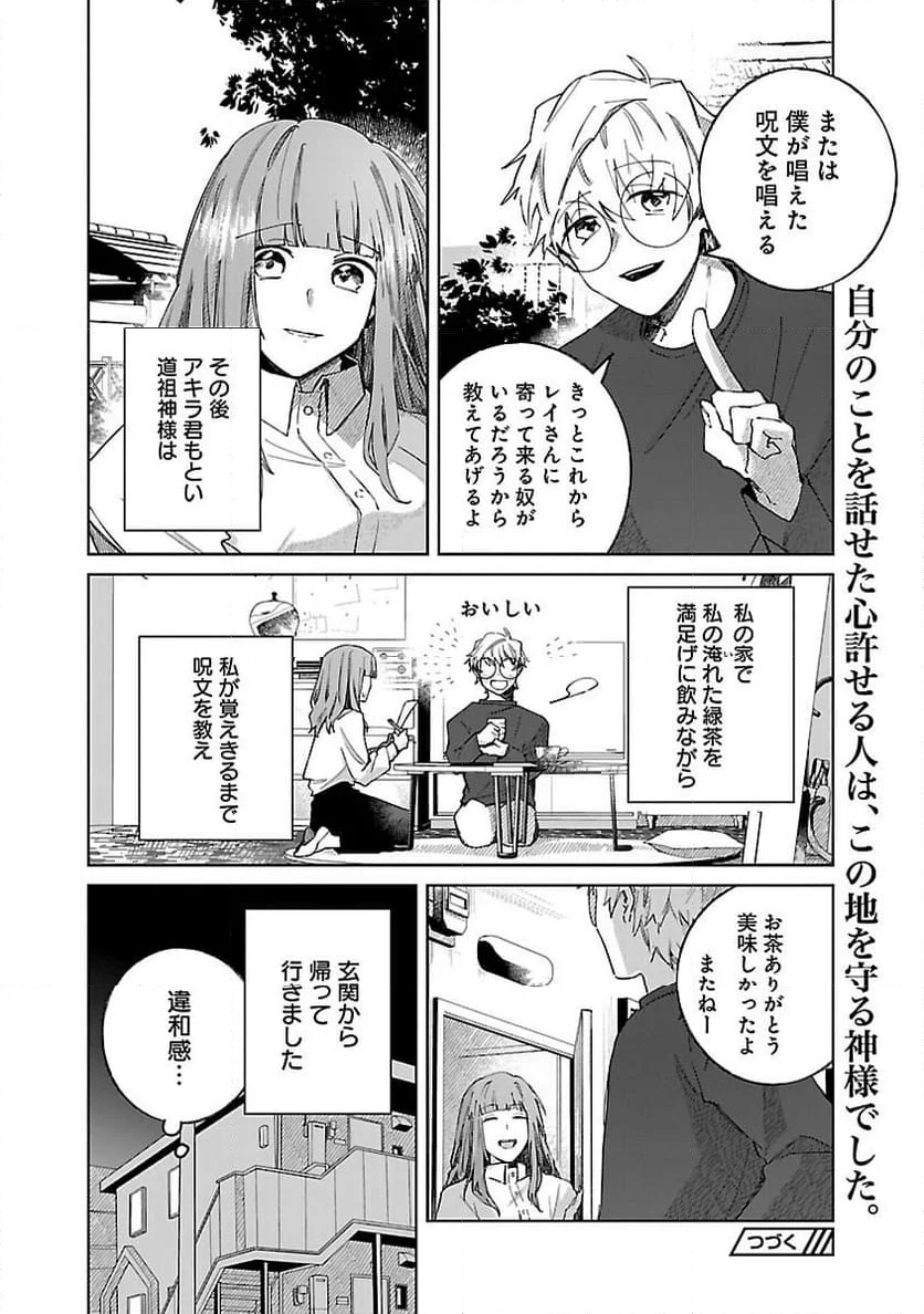 聖女はとっくに召喚されている。日本に。 - 第8話 - Page 36