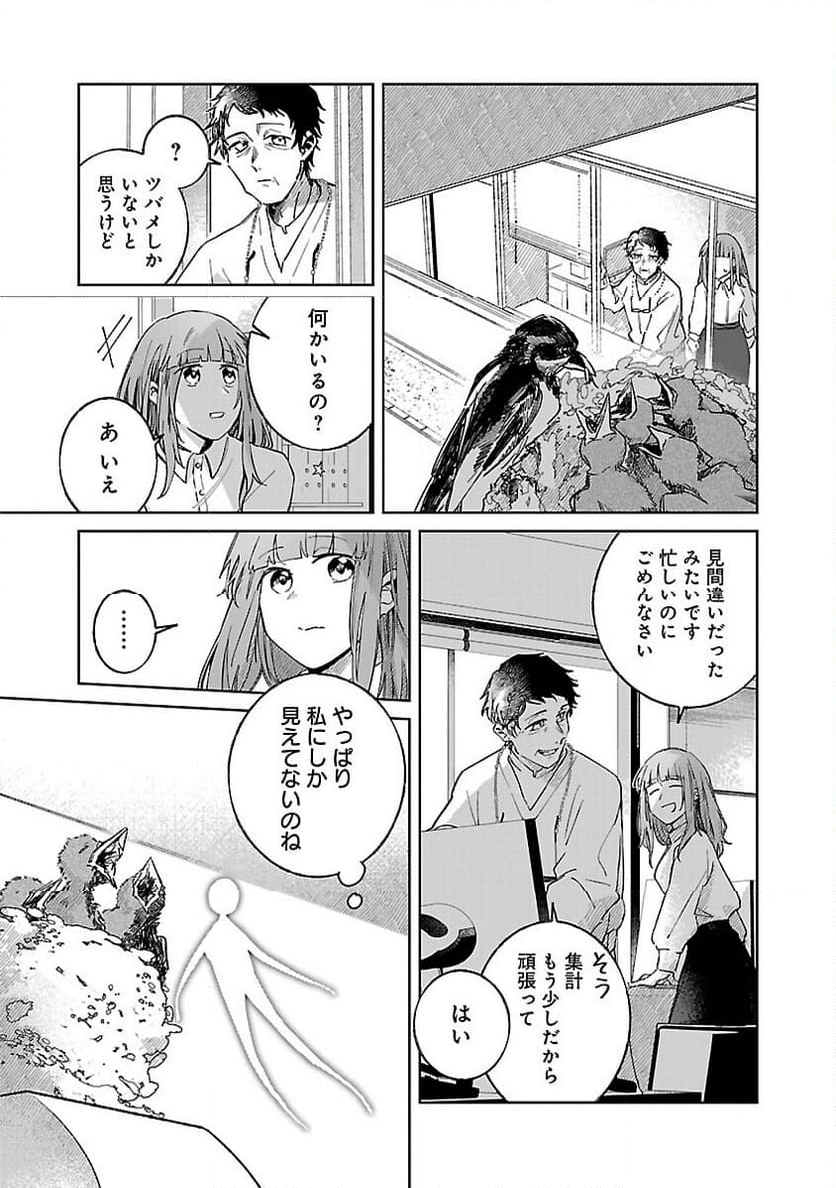 聖女はとっくに召喚されている。日本に。 - 第8話 - Page 5