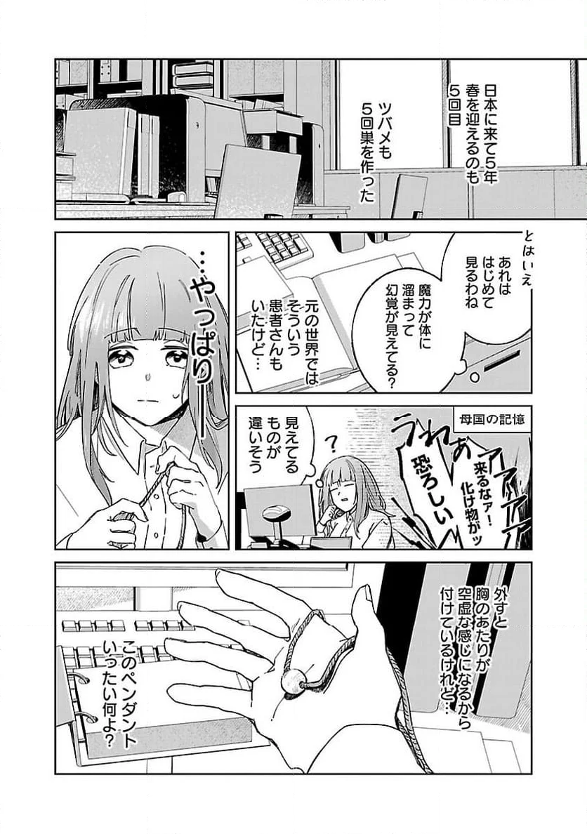 聖女はとっくに召喚されている。日本に。 - 第8話 - Page 6