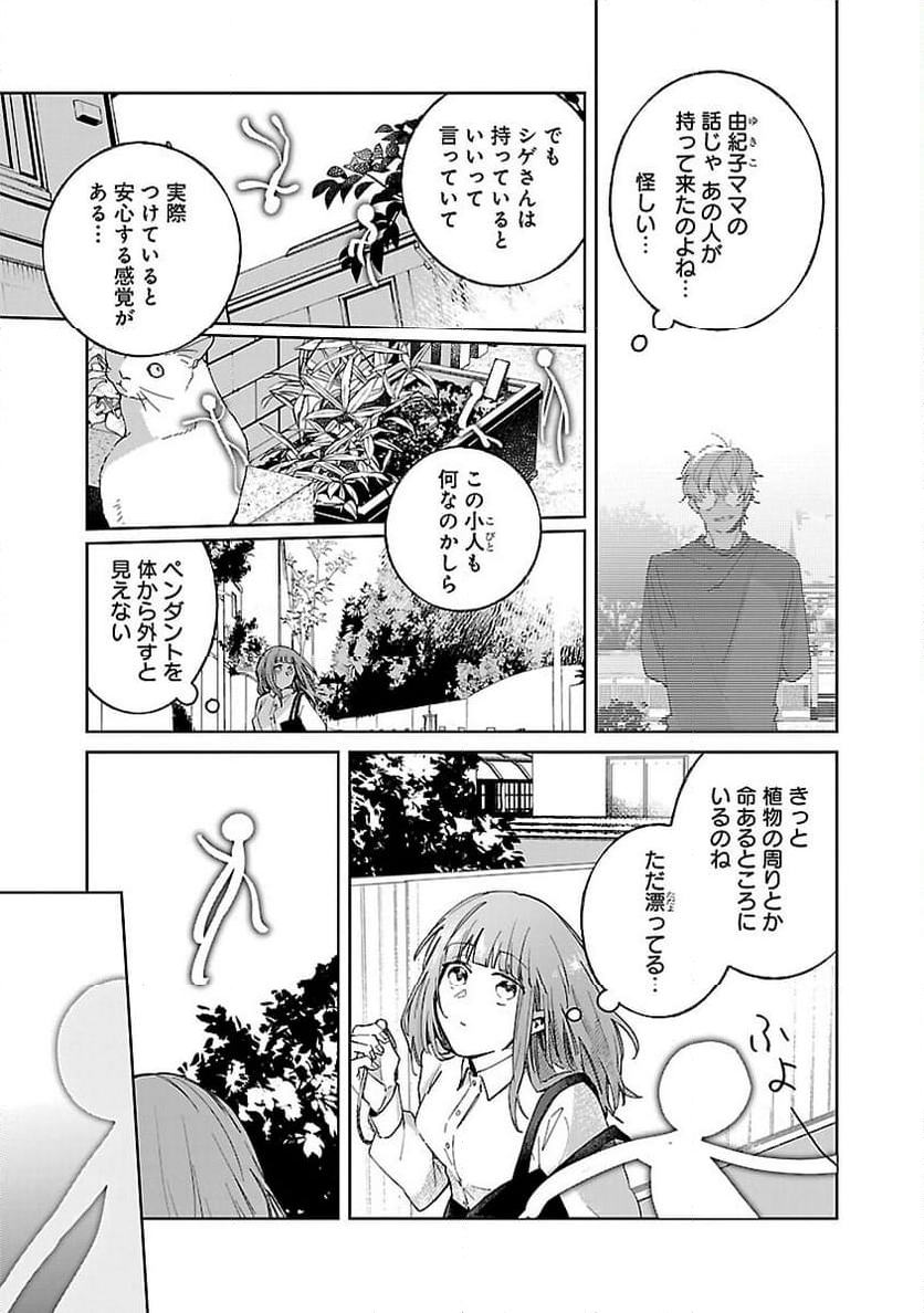 聖女はとっくに召喚されている。日本に。 - 第8話 - Page 7