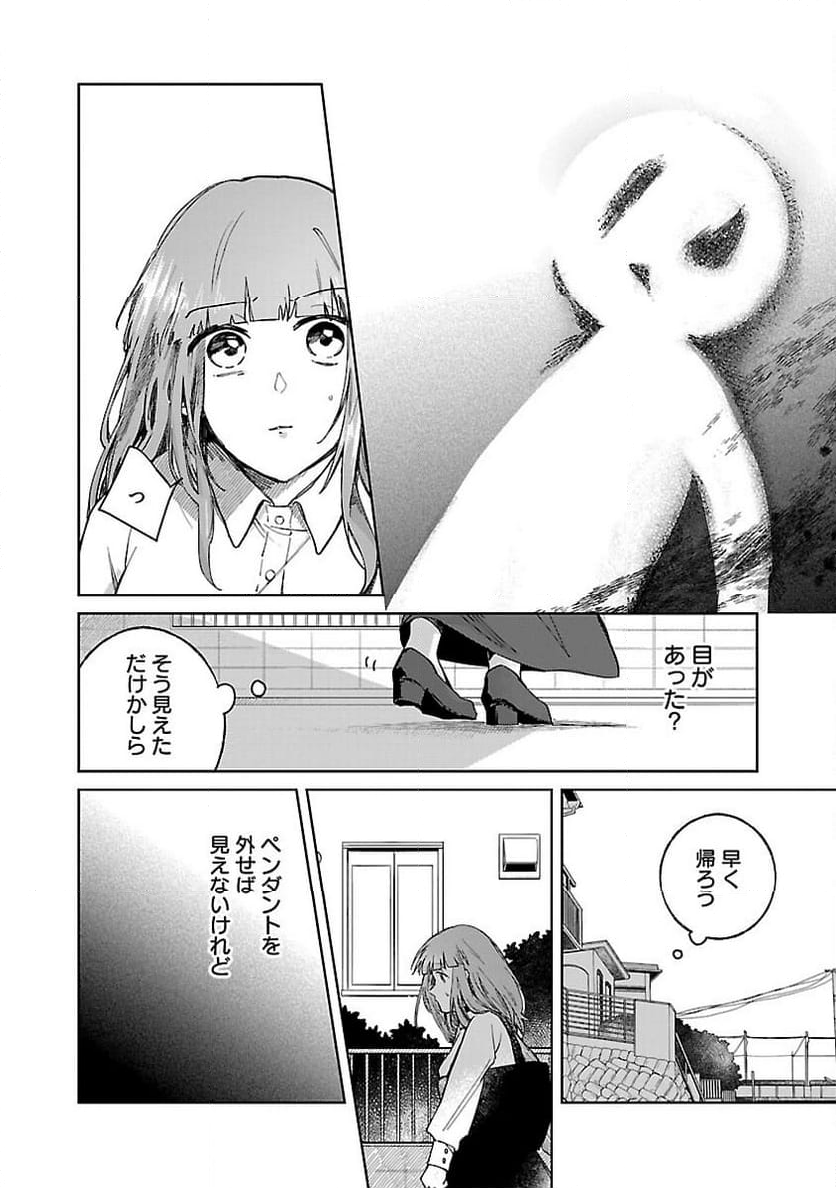 聖女はとっくに召喚されている。日本に。 - 第8話 - Page 8