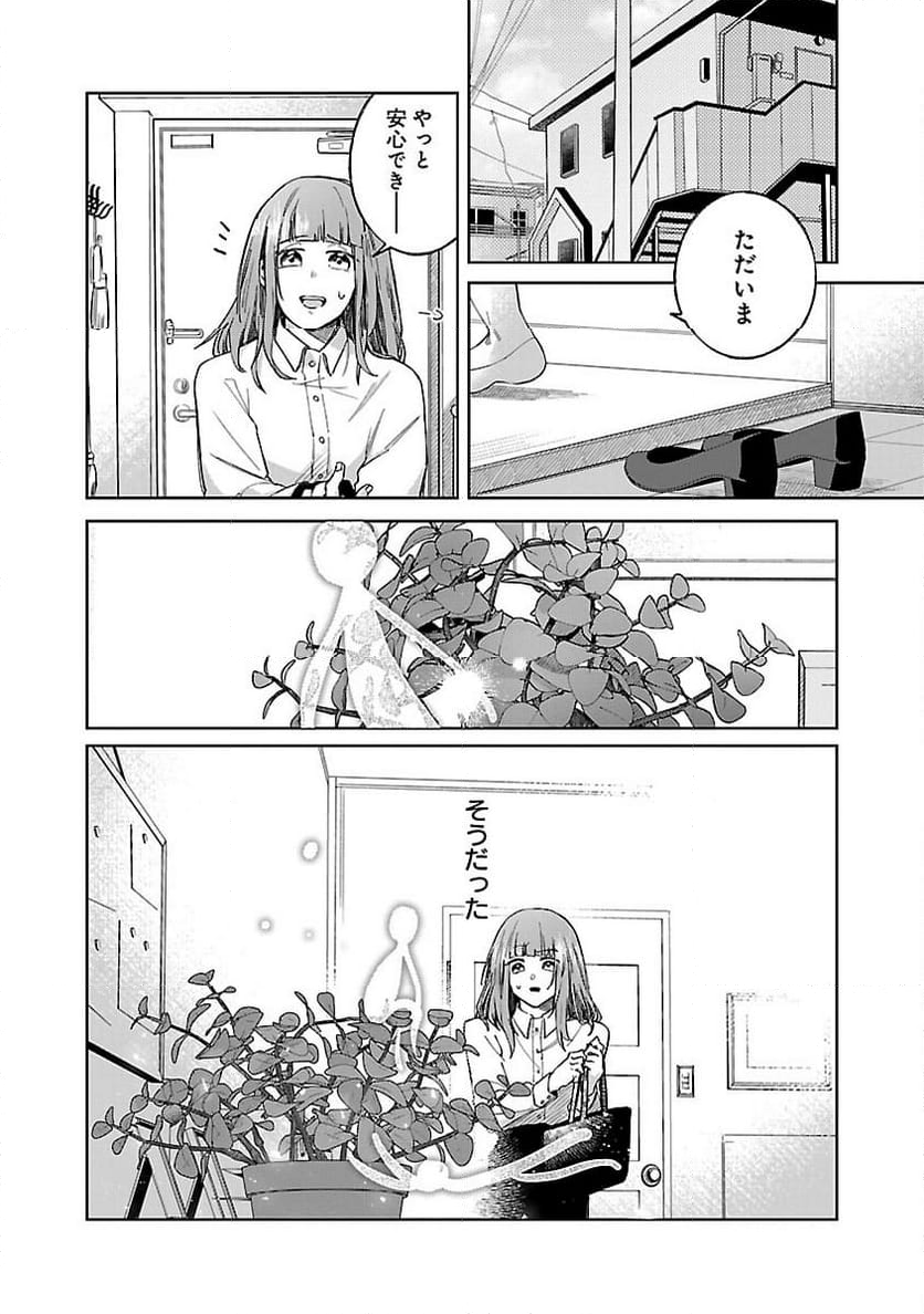 聖女はとっくに召喚されている。日本に。 - 第8話 - Page 10