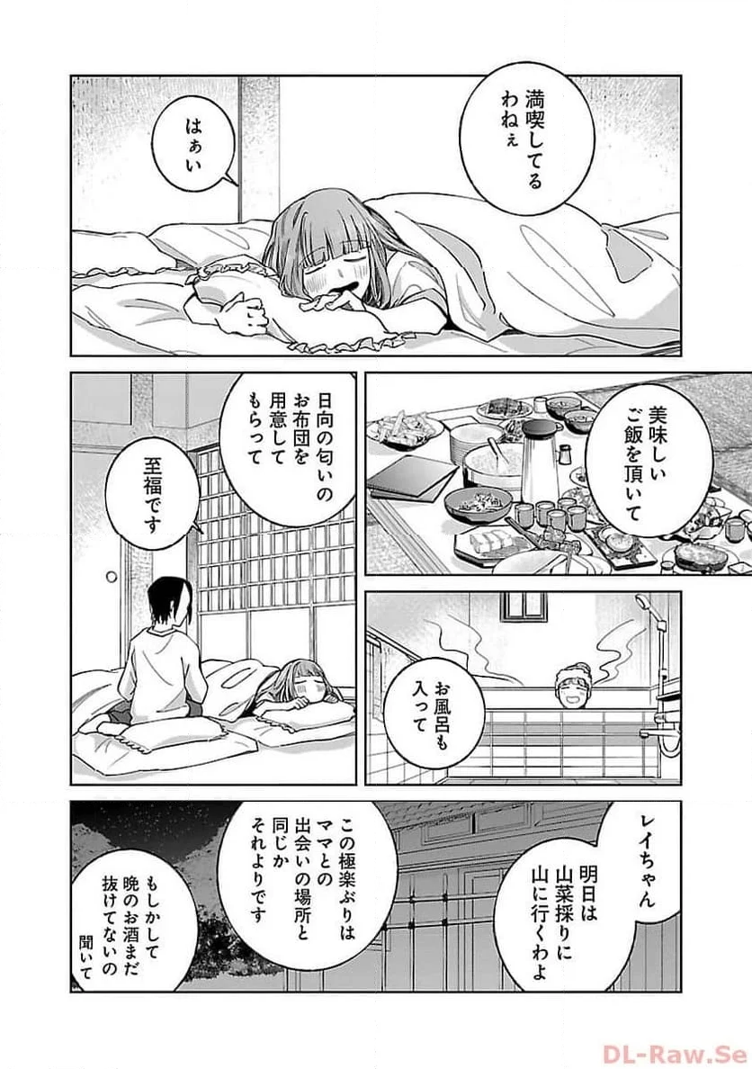 聖女はとっくに召喚されている。日本に。 - 第9話 - Page 22