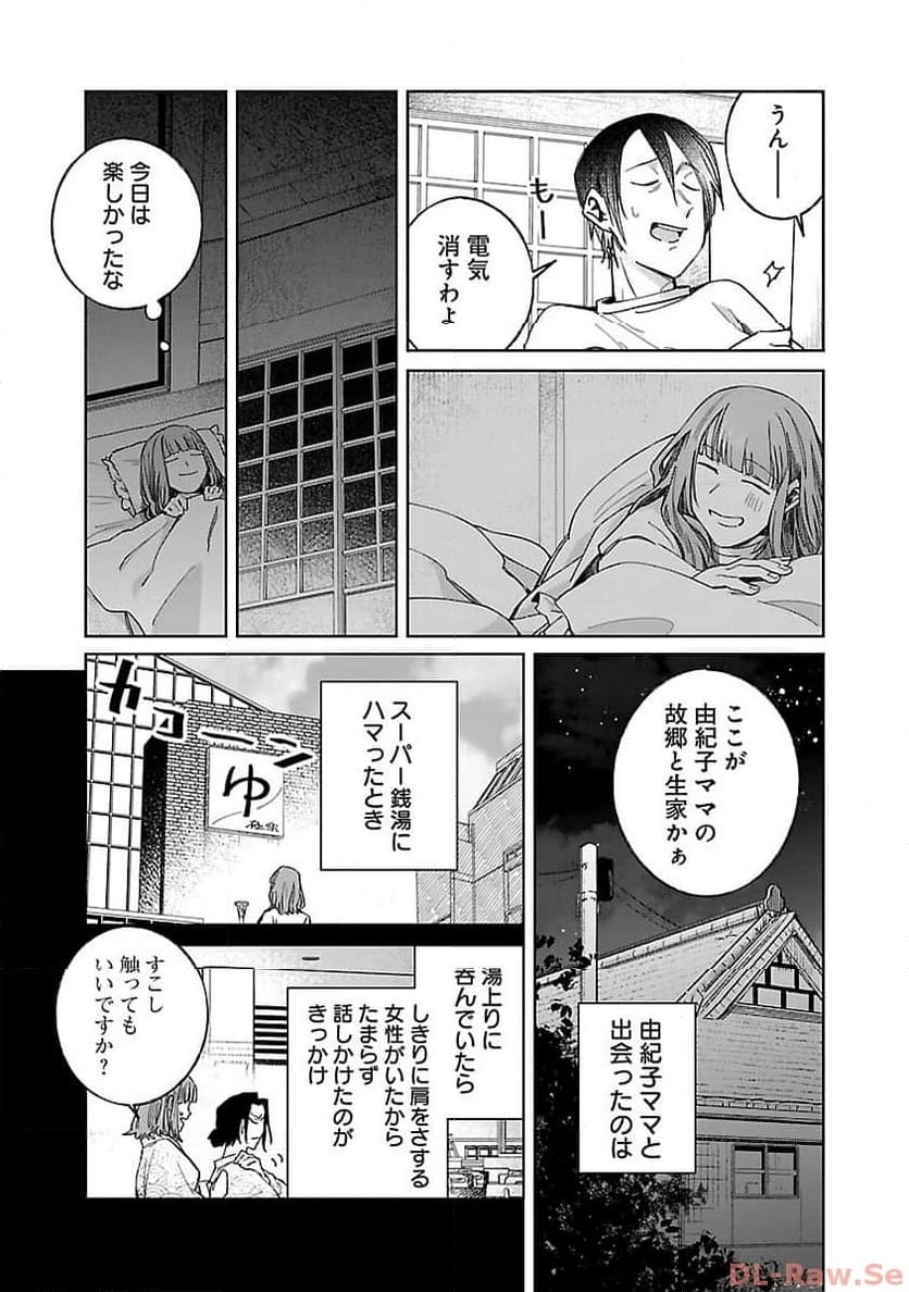 聖女はとっくに召喚されている。日本に。 - 第9話 - Page 23