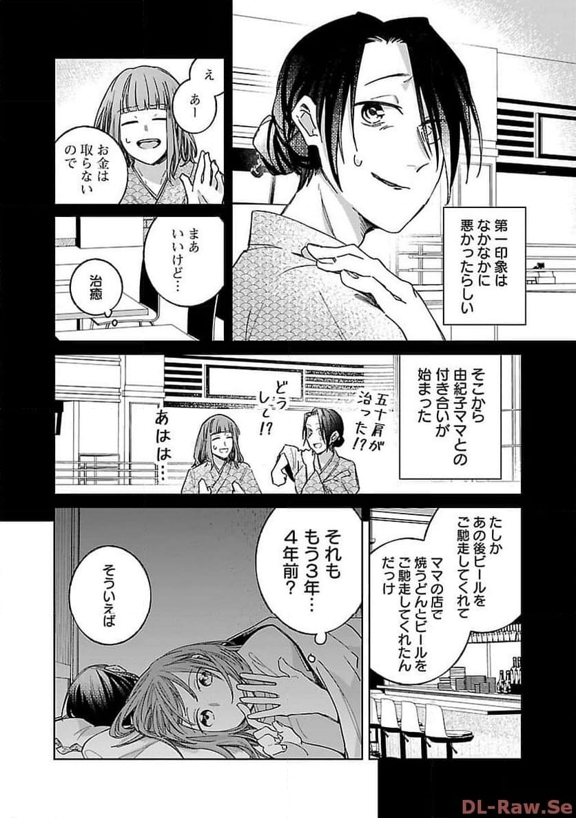 聖女はとっくに召喚されている。日本に。 - 第9話 - Page 24