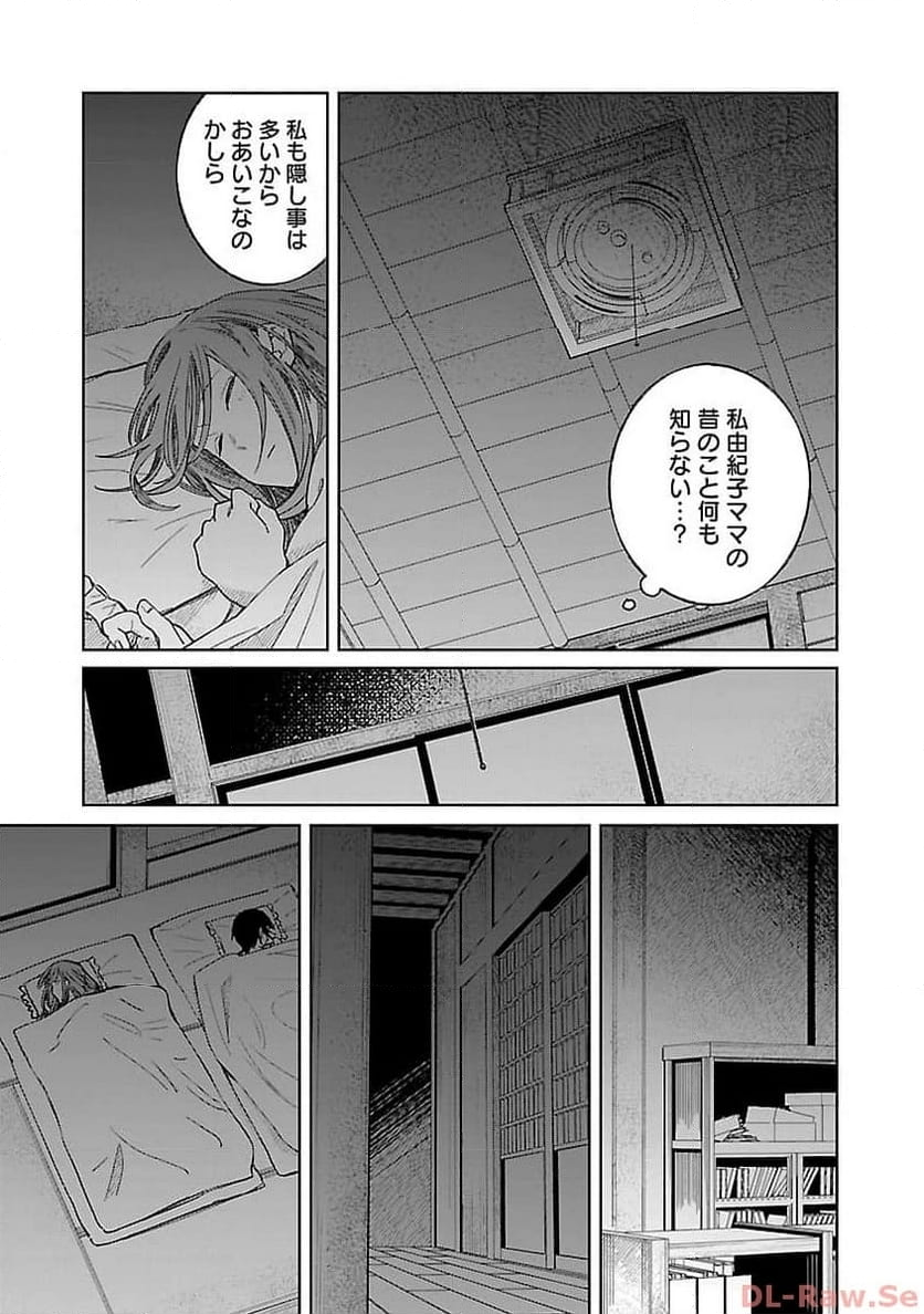 聖女はとっくに召喚されている。日本に。 - 第9話 - Page 25