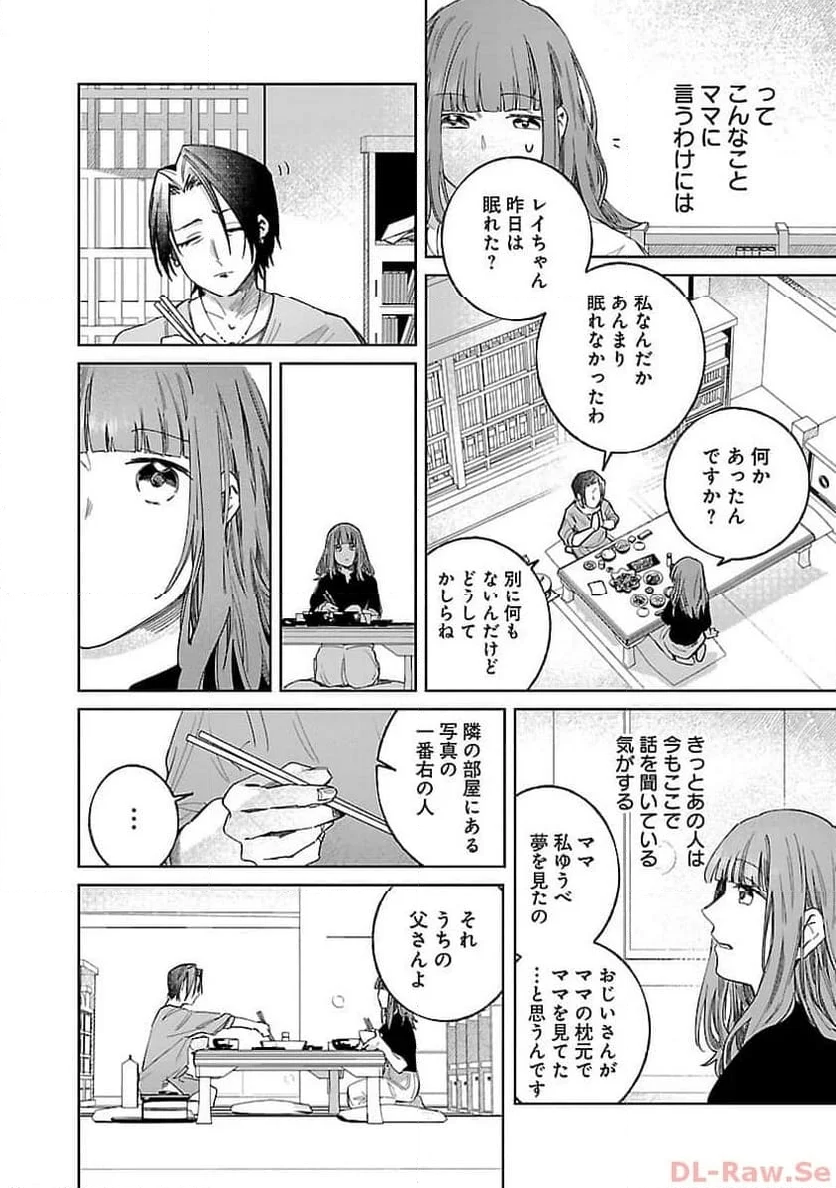 聖女はとっくに召喚されている。日本に。 - 第9話 - Page 30