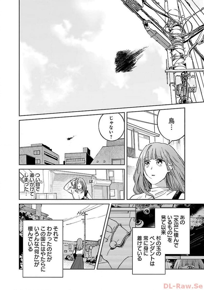 聖女はとっくに召喚されている。日本に。 - 第9話 - Page 4