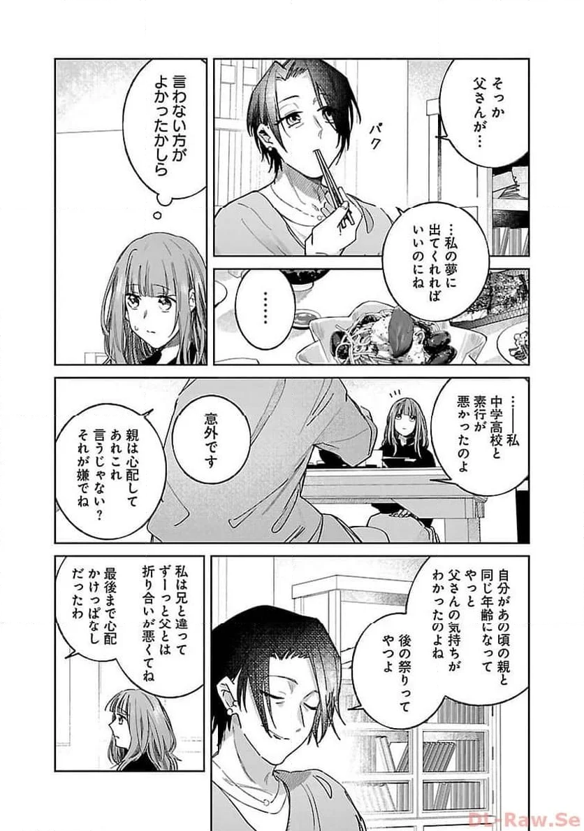 聖女はとっくに召喚されている。日本に。 - 第9話 - Page 31