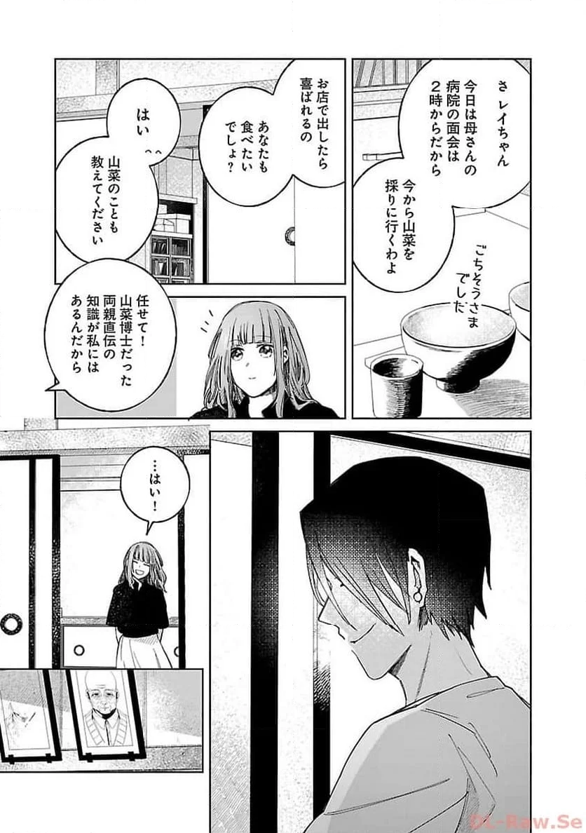 聖女はとっくに召喚されている。日本に。 - 第9話 - Page 33