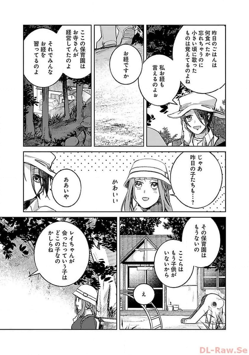 聖女はとっくに召喚されている。日本に。 - 第9話 - Page 35