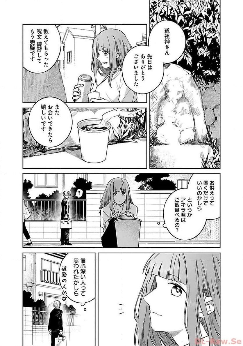 聖女はとっくに召喚されている。日本に。 - 第9話 - Page 5