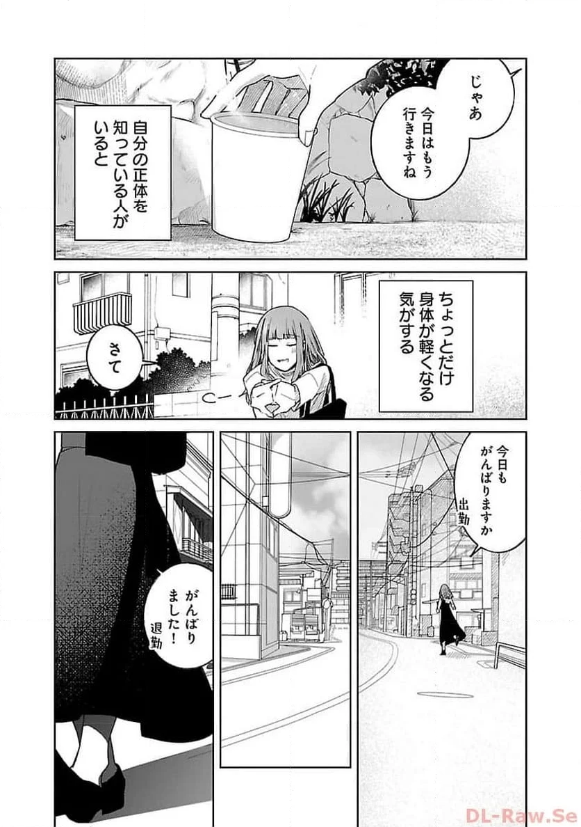 聖女はとっくに召喚されている。日本に。 - 第9話 - Page 6