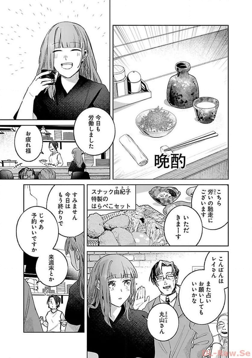 聖女はとっくに召喚されている。日本に。 - 第9話 - Page 7