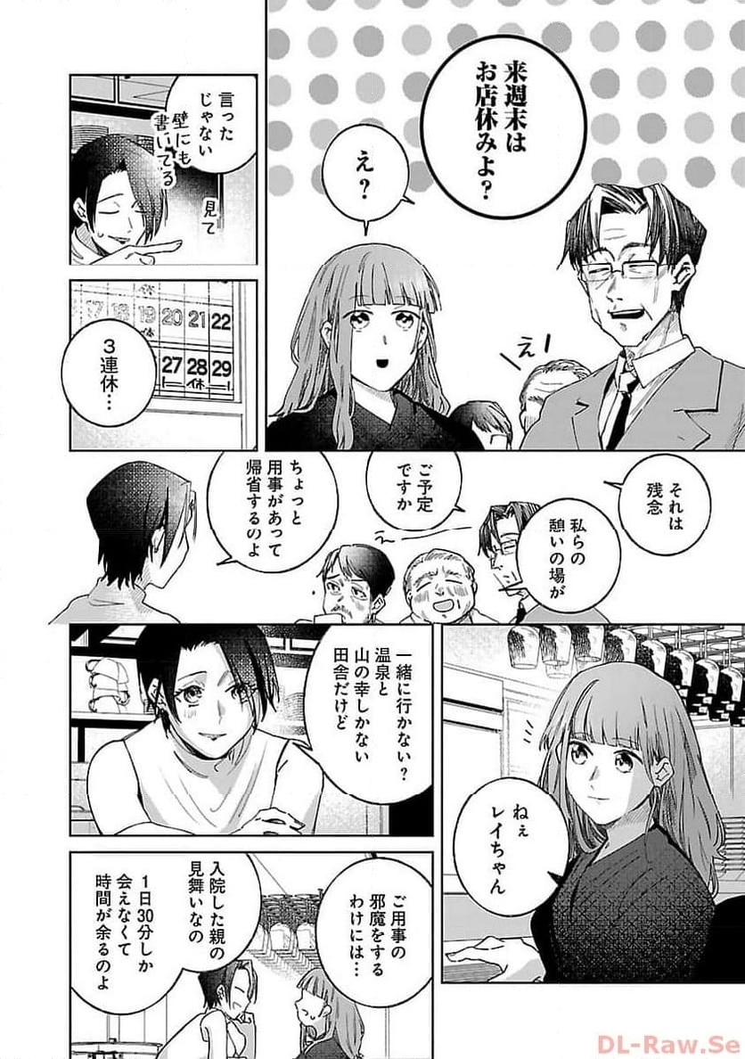 聖女はとっくに召喚されている。日本に。 - 第9話 - Page 8