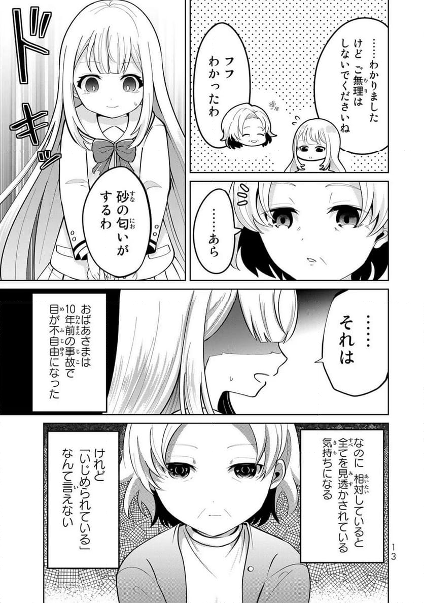 異世界で聖女になった私、現実世界でも聖女チートで完全勝利！ - 第1話 - Page 11