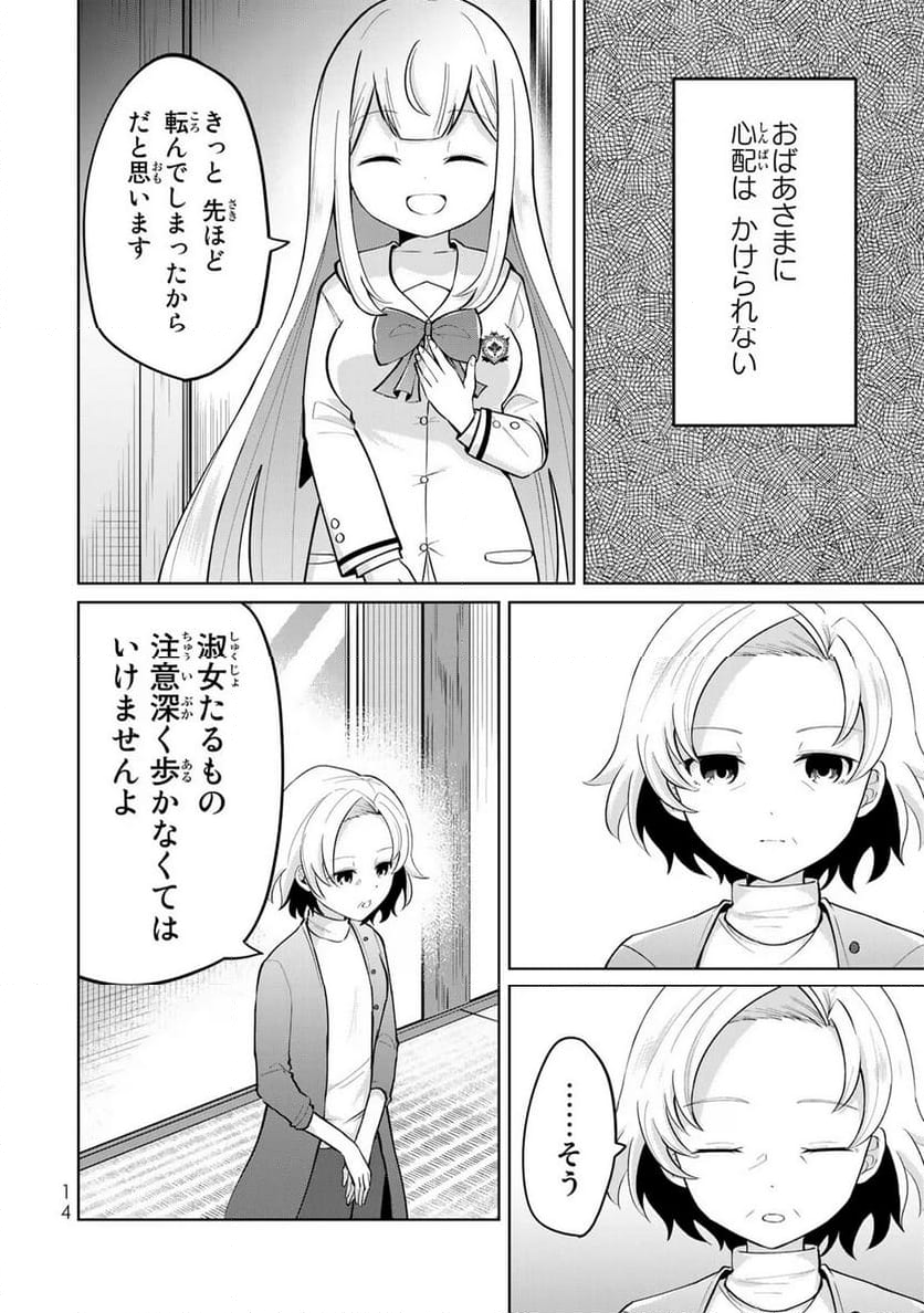 異世界で聖女になった私、現実世界でも聖女チートで完全勝利！ - 第1話 - Page 12